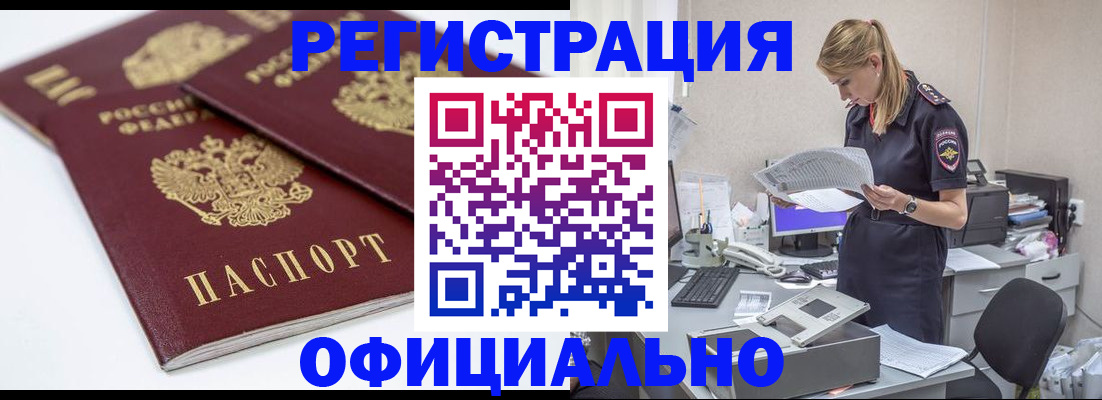 временная регистрация в квартире в Кандалакше